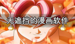 无遮挡动漫,探索纯真与创意的无限可能